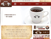 Tablet Screenshot of coffee-danka.com